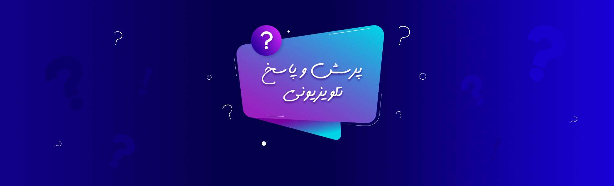 راهنمای جامع تنظیمات تلویزیون هوشمند به همراه پاسخ به سوالات متداول