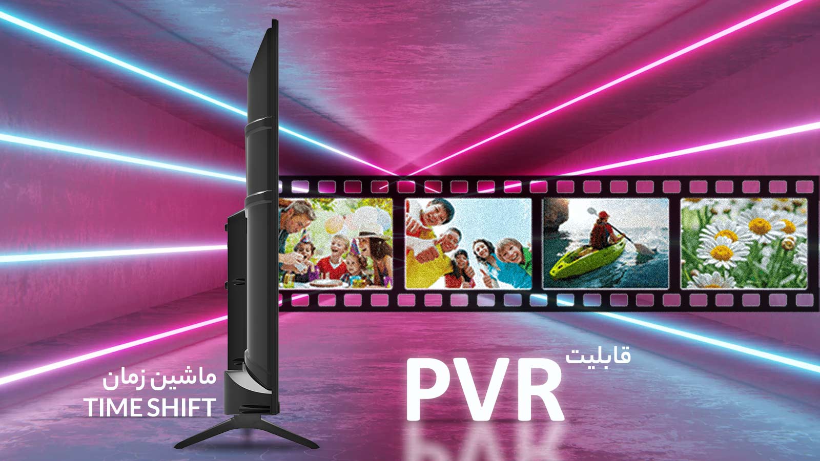 قابلیت PVR و ماشین زمان TIME SHIFT