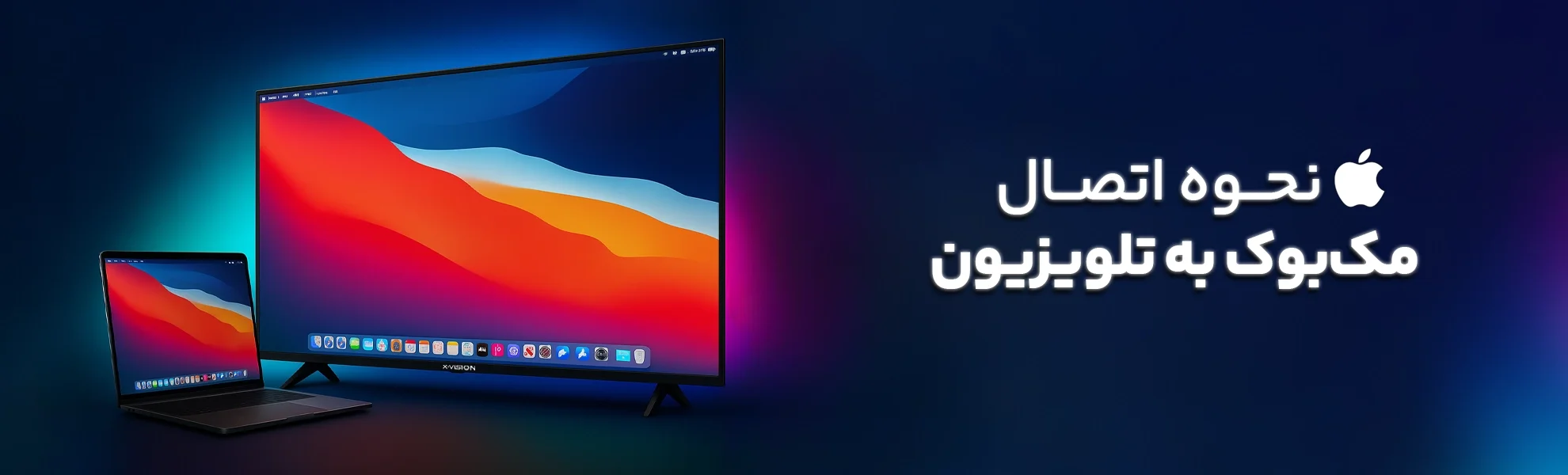 اتصال مکبوک به تلویزیون؛ 6 روش آسان و بدون دردسر